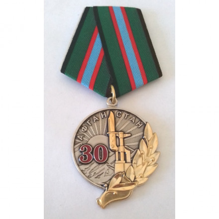 Медаль &quot;30 лет вывода войск из Афганистана&quot;