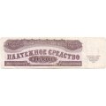 Платежное средство 1000 единиц 1992 год Березовская ГРЭС-1 - VF
