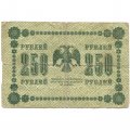РСФСР 250 рублей 1918 год - Пятаков - А. Алексеев - VG