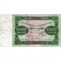 РСФСР 5000 рублей 1923 год - Дюков - VF