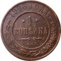 1 копейка 1908 год СПБ Николай II (1894—1917) - VF