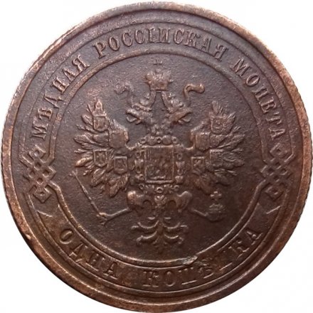 1 копейка 1908 год СПБ Николай II (1894—1917) - VF