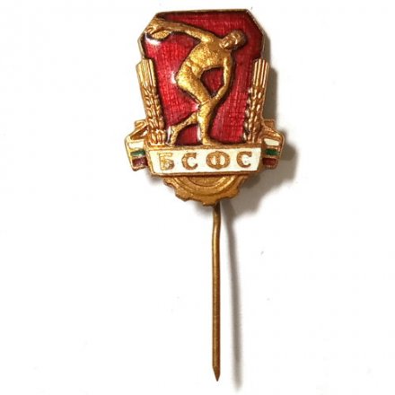 Значок-иголка &quot;Болгарский союз за физкультуры и спорта БСФС&quot;