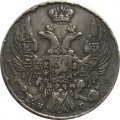 10 копеек 1839 год СПБ НГ Николай I (1825—1855) - XF