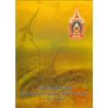 Таиланд 16 бат 2007 год - Король Рама IX - Путь Короля UNC (в буклете)