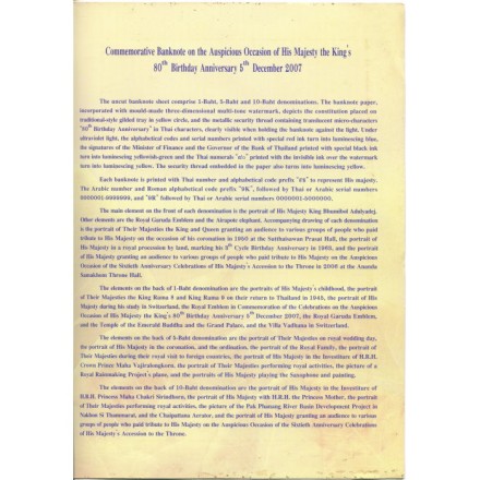 Таиланд 16 бат 2007 год - Король Рама IX - Путь Короля UNC (в буклете)