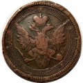 5 копеек 1805 год ЕМ Александр I (1801—1825) - VF