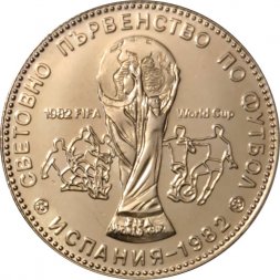 Болгария 1 лев 1980 год - Чемпионат мира по футболу 1982, Испания