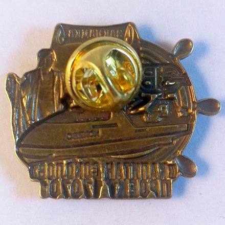 Знак Северная верфь. Капитан Соколов. Закладка.