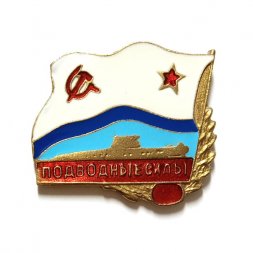 Знак Подводные силы
