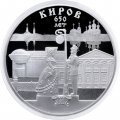 Россия 3 рубля 2024 год - 650-летие основания г. Кирова