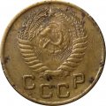 СССР 1 копейка 1953 год - VG
