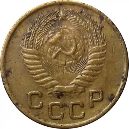 СССР 1 копейка 1953 год - VG