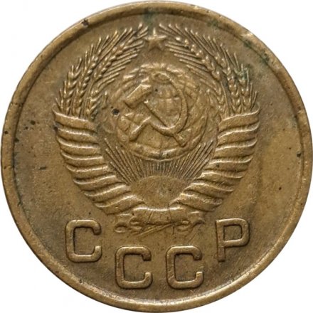 СССР 1 копейка 1953 год - VG