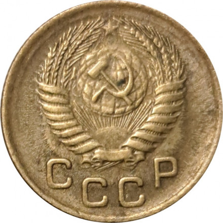 СССР 1 копейка 1956 год - VF-