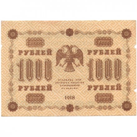 РСФСР 1000 рублей 1918 год - водяной знак &quot;Цифры вертикально&quot; - Лавровский VF