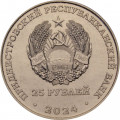 Приднестровье 25 рублей 2024 год - 100 лет образованию Молдавской Автономной Советской Социалистической Республики