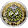 ВМФ РФ (цветная) Гравированная монета 10 рублей 2016 год