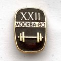 Значок. Спорт 1980 СССР Олимпиада-80. Тяжелая атлетика