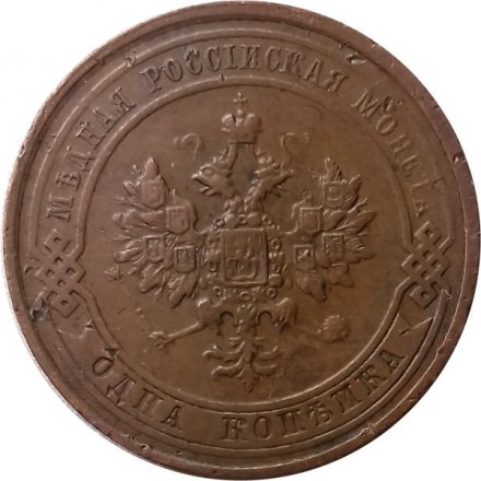 1 копейка 1914 год СПБ Николай II (1894—1917) - XF
