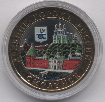 Россия 10 рублей 2008 год - Смоленск (СПМД) (цветная)