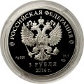 Россия 3 рубля 2014 год - Сочи 2014. Скоростной бег на коньках (цветная)