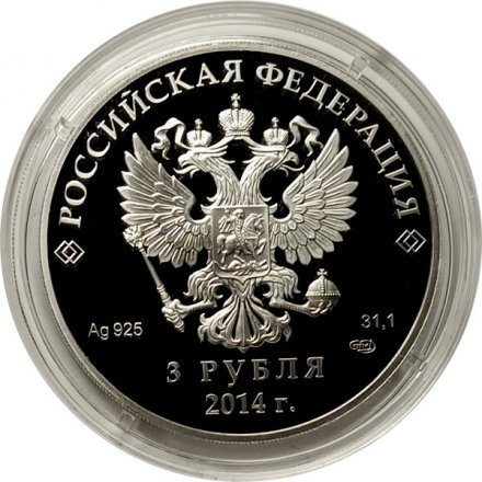 Россия 3 рубля 2014 год - Сочи 2014. Скоростной бег на коньках (цветная)