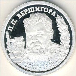 Приднестровье 100 рублей 2005 год - Пётр Петрович Вершигора