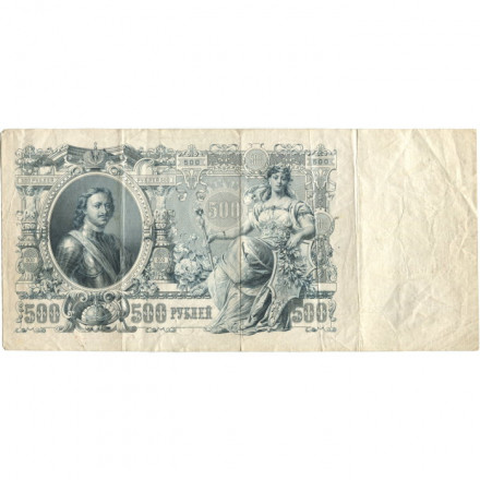 Временное правительство 500 рублей 1912 год - серии АН-АӨ - Шипов - Метц - VF-