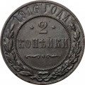 2 копейки 1916 год Николай II (1894 - 1917) - VF+