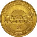 Жетон метро СПБ 2019 год - Типы станций Петербургского метрополитена. Станции пилонного типа