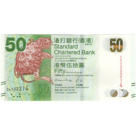 Гонконг 50 долларов 2016 год - Standart Chartered Bank - UNC
