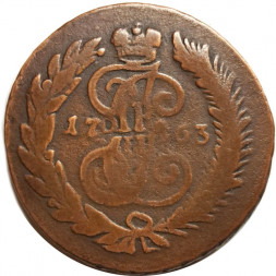 2 копейки 1763 год СПМ (гурт сетчатый) Екатерина II (1762 - 1796) - VF