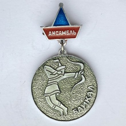 Значок. Ансамбль &quot;Байкал&quot; 
