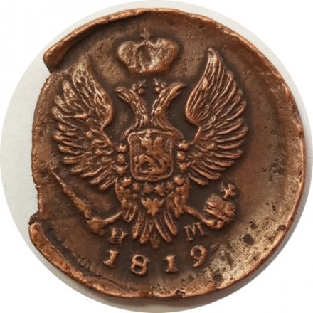 Деньга 1819 год ЕМ-НМ Александр I (1801—1825) - VF
