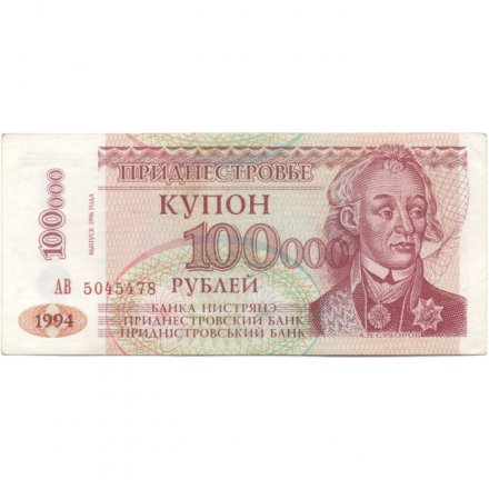 Приднестровье 100000 рублей 1994 (выпуск 1996) год - Александр Суворов. Здание Верховного Совета - XF