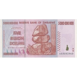 Зимбабве 5000000000 (5 миллиардов) долларов 2008 год UNC