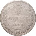 РСФСР 20 копеек 1923 год - F