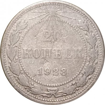 РСФСР 20 копеек 1923 год - F