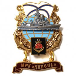 Знак МРК "Ливень". Балтийский флот
