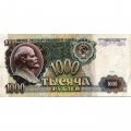 СССР 1000 рублей 1991 год - F-VF