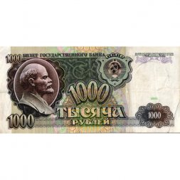 СССР 1000 рублей 1991 год - F-VF