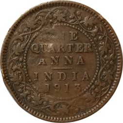 Монета Британская Индия 1/4 анны 1913 год