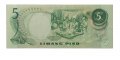 Филиппины 5 песо 1978 год - UNC
