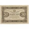 РСФСР 50 рублей 1923 год - ВЗ: теневые звезды - второй выпуск - Л. Оников - XF