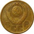 СССР 3 копейки 1957 год - F