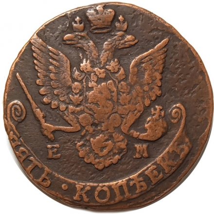 5 копеек 1786 год ЕМ Екатерина II (1762 - 1796) - VF