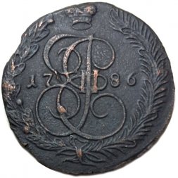 5 копеек 1786 год ЕМ Екатерина II (1762 - 1796) - VF