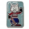 Значок Чемпионат мира по хоккею. Москва. 1986