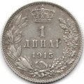Сербия 1 динар 1915 год (надпись &quot;SCHWARTZ&quot; на аверсе)